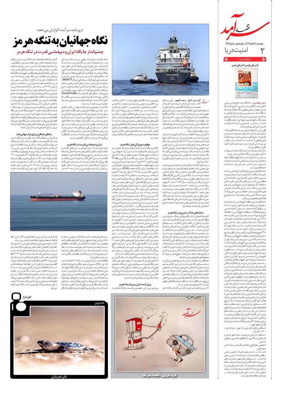 روزنامه تاریخ ۳۰ خرداد ۱۴۰۴