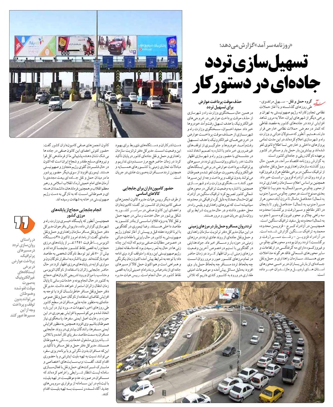 تسهیلسازی تردد جادهای در دستور کار