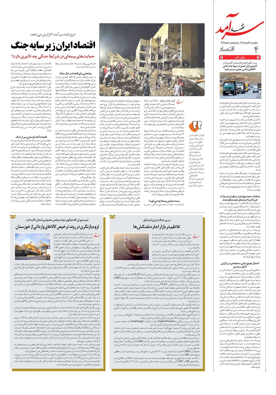 روزنامه تاریخ ۳۰ خرداد ۱۴۰۴