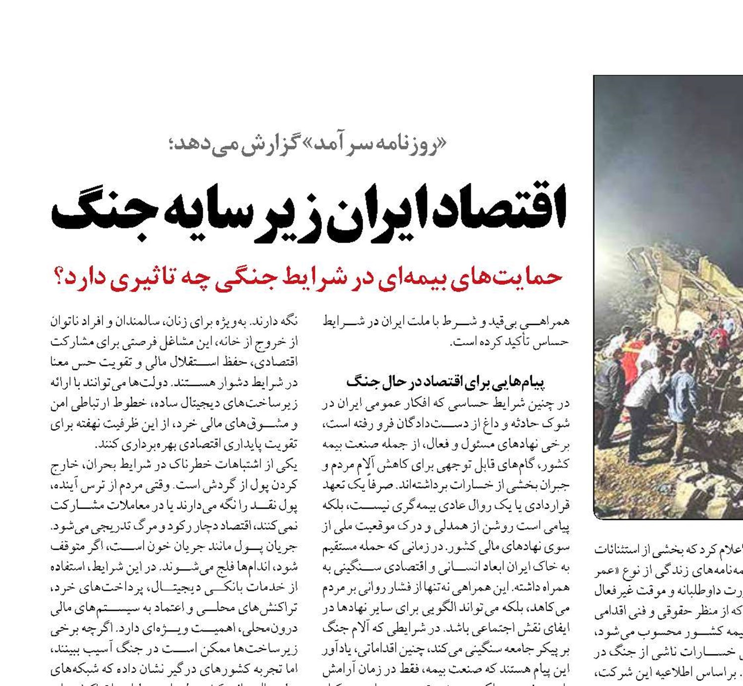 اقتصاد ایران زیر سایه جنگ