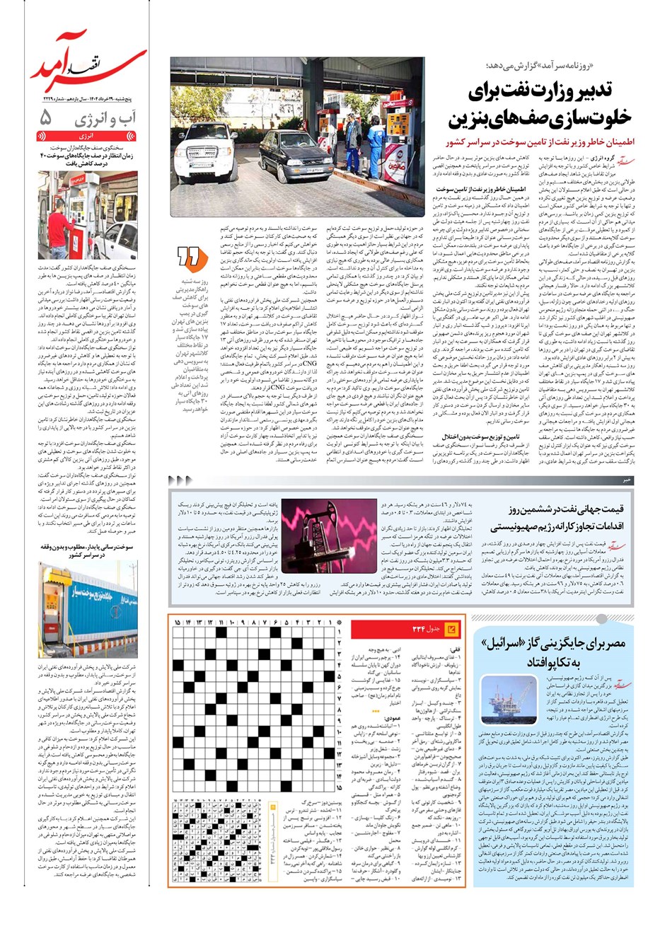روزنامه تاریخ ۳۰ خرداد ۱۴۰۴