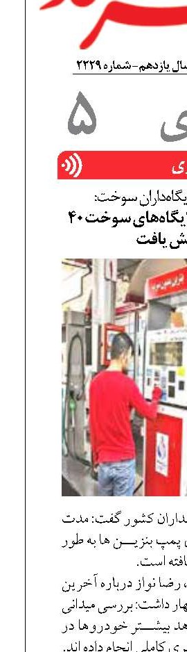 زمان انتظار در صف جایگاه‌های سوخت ۴۰ درصد کاهش یافت