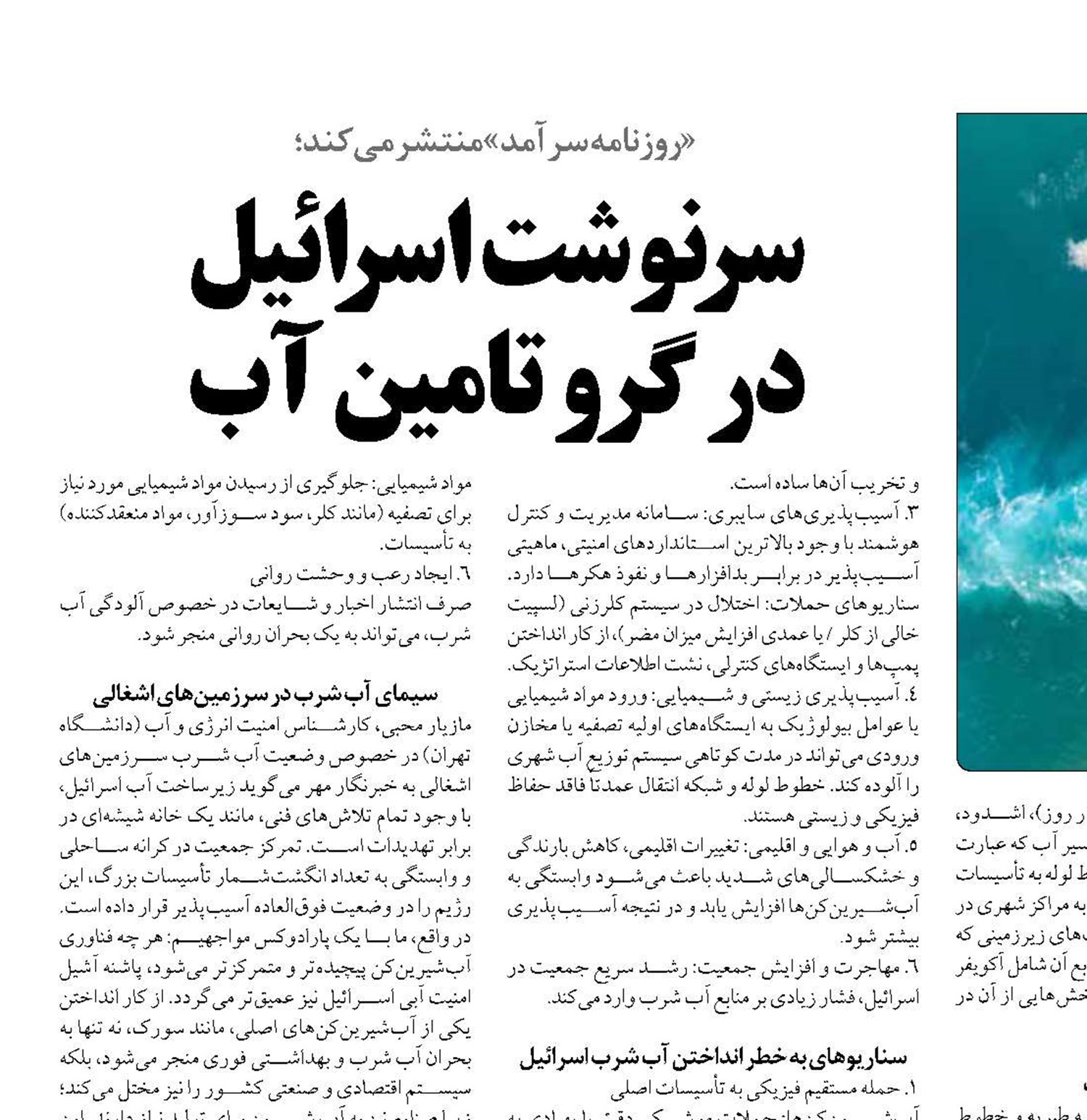 سرنوشت  اسرائیل  در گرو  تامین آب