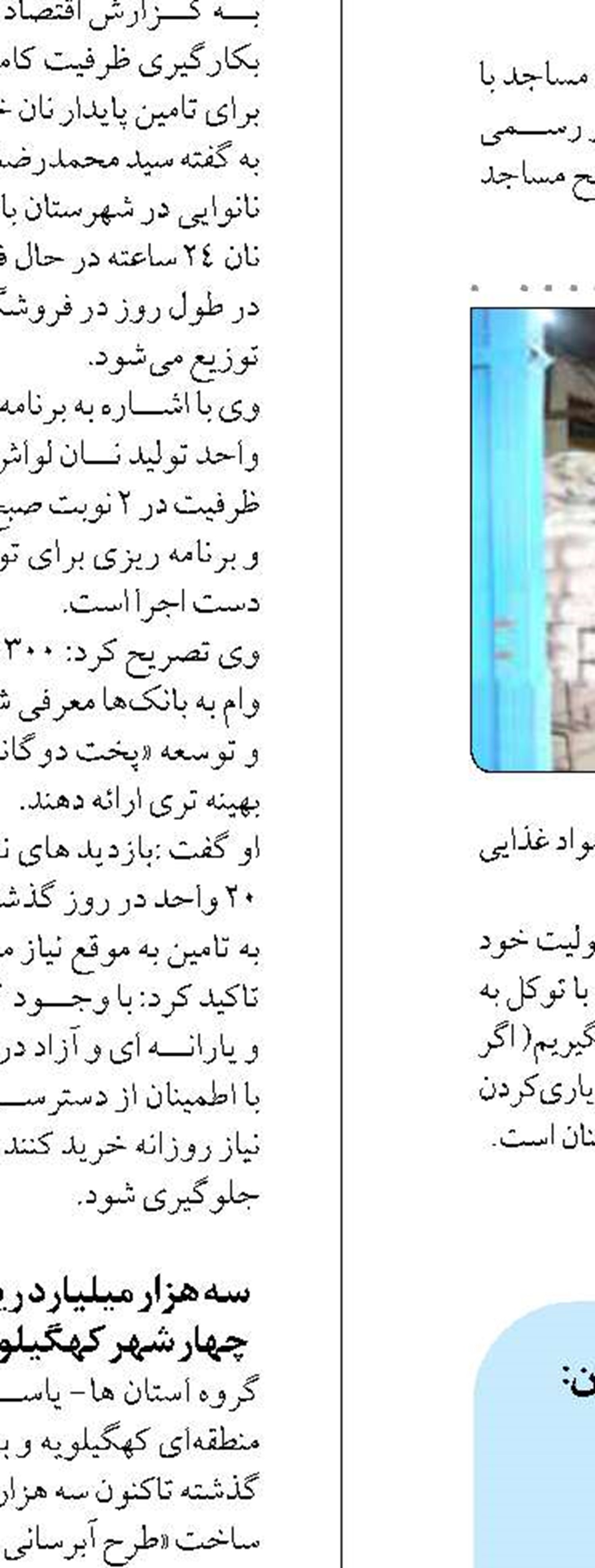 نان مردم در مازندران  تامین است