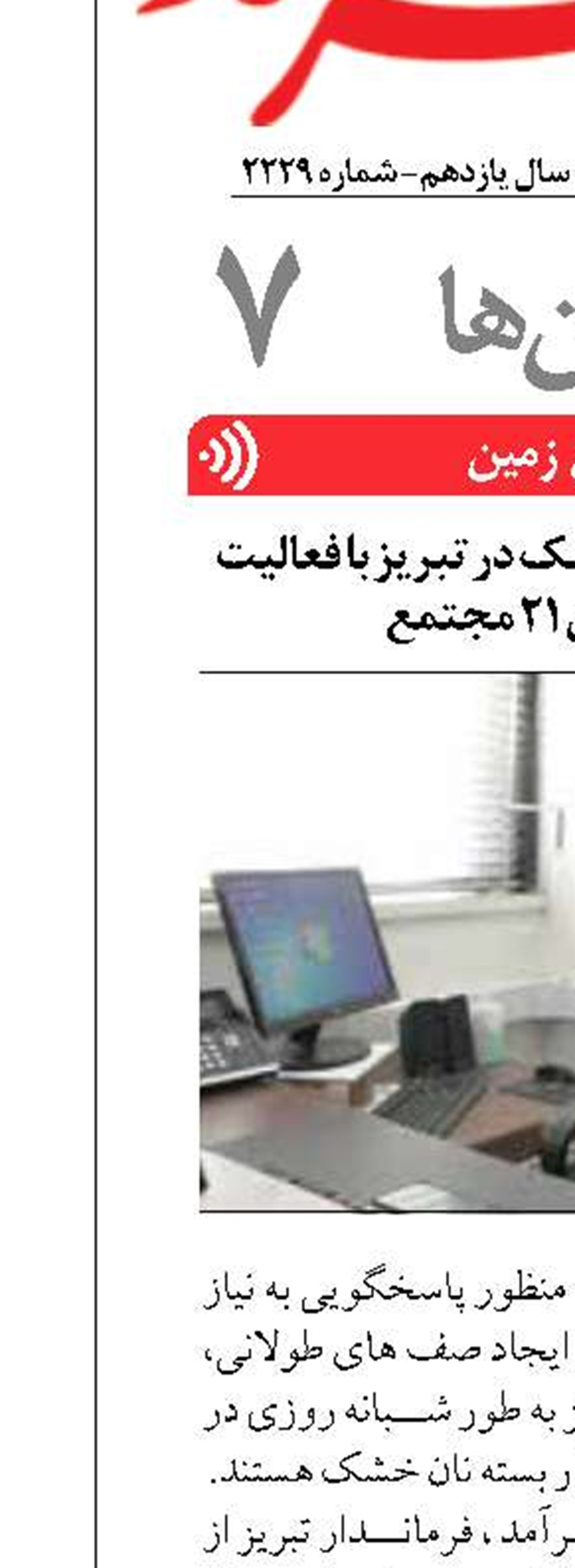 افزایش تولید نان خشک در تبریز با فعالیت شبانه روزی ۲۱ مجتمع