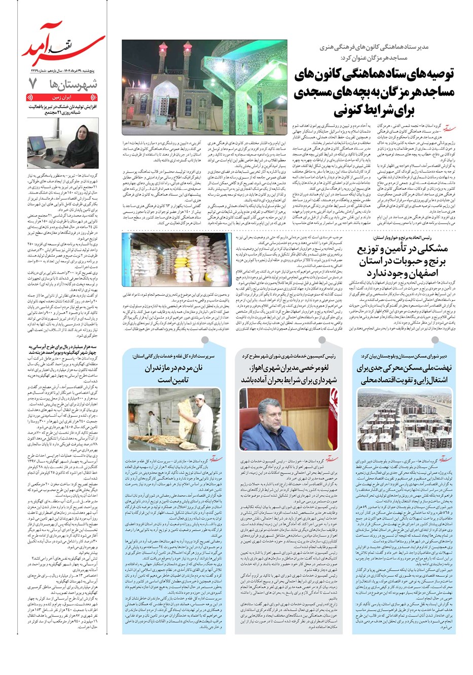 روزنامه تاریخ ۳۰ خرداد ۱۴۰۴
