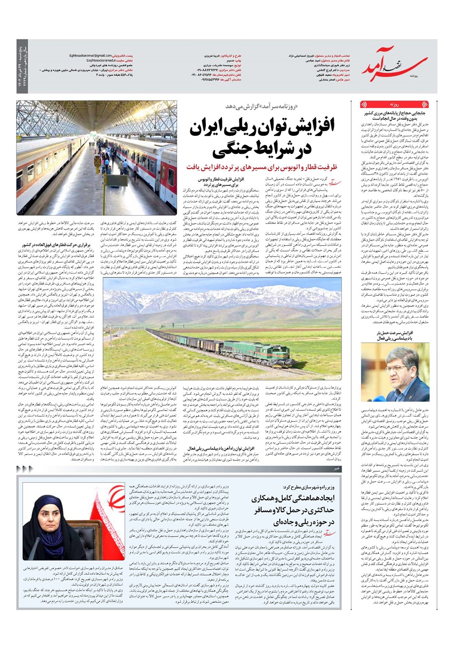 روزنامه تاریخ ۳۰ خرداد ۱۴۰۴