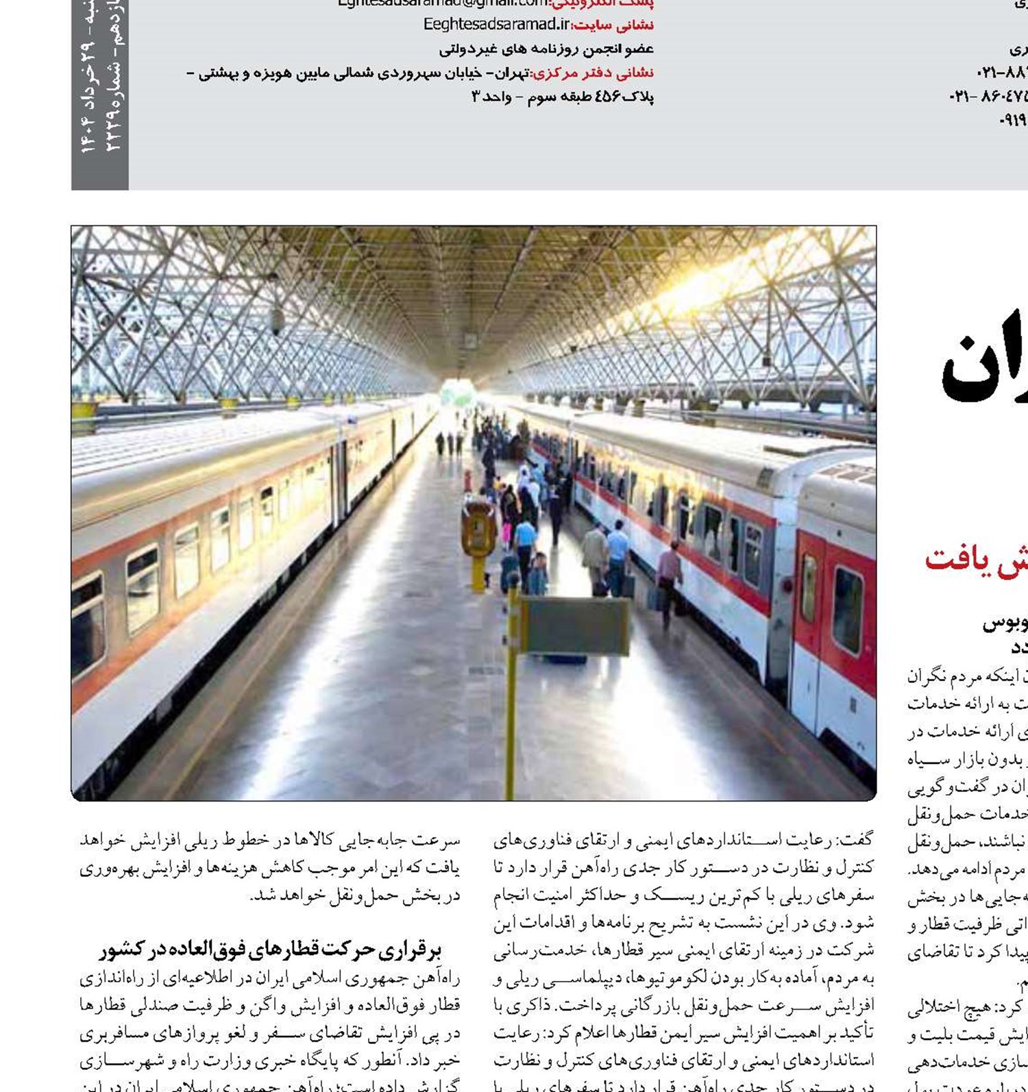افزایش توان ریلی ایران در شرایط جنگی