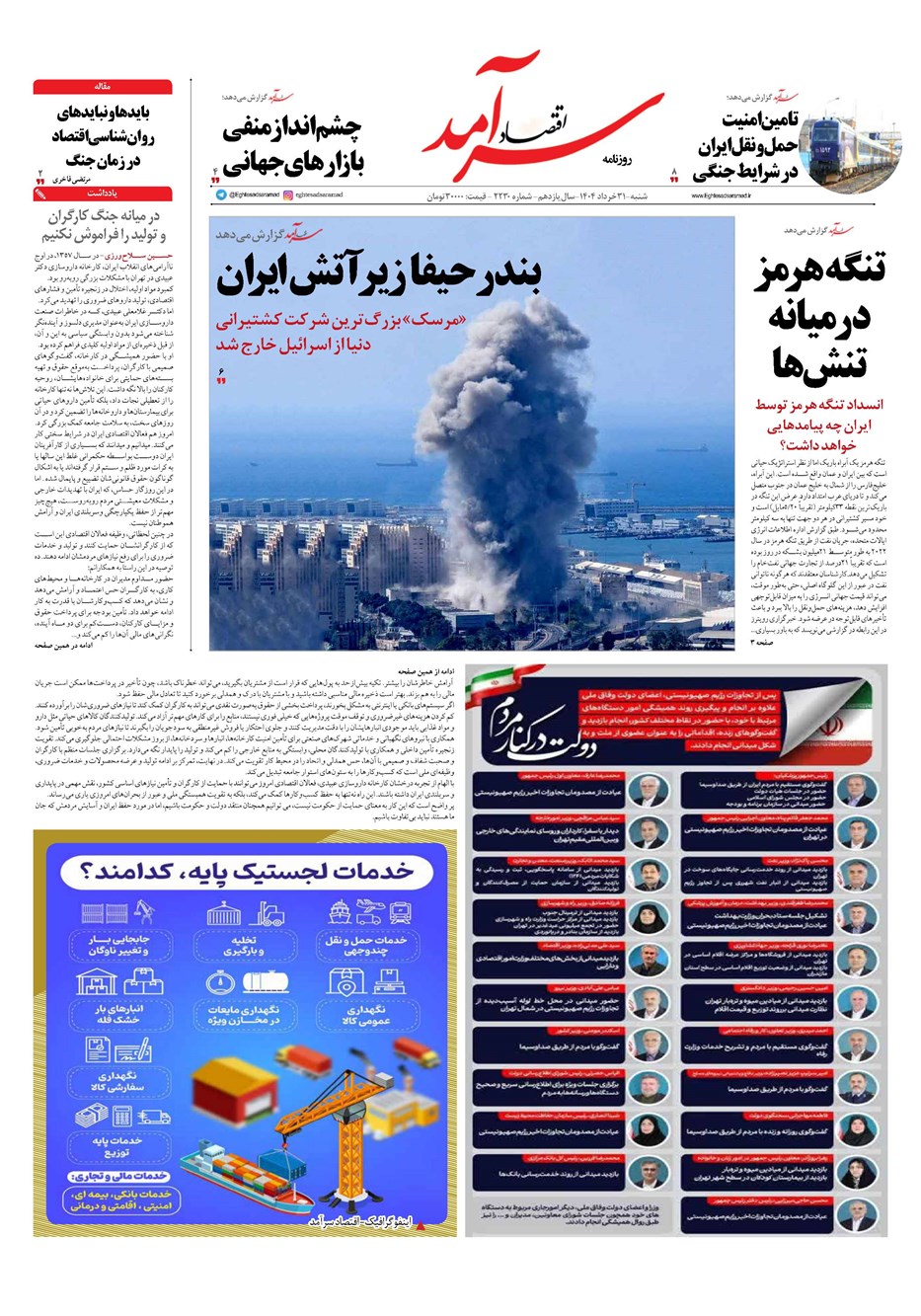 روزنامه تاریخ ۱ تیر ۱۴۰۴
