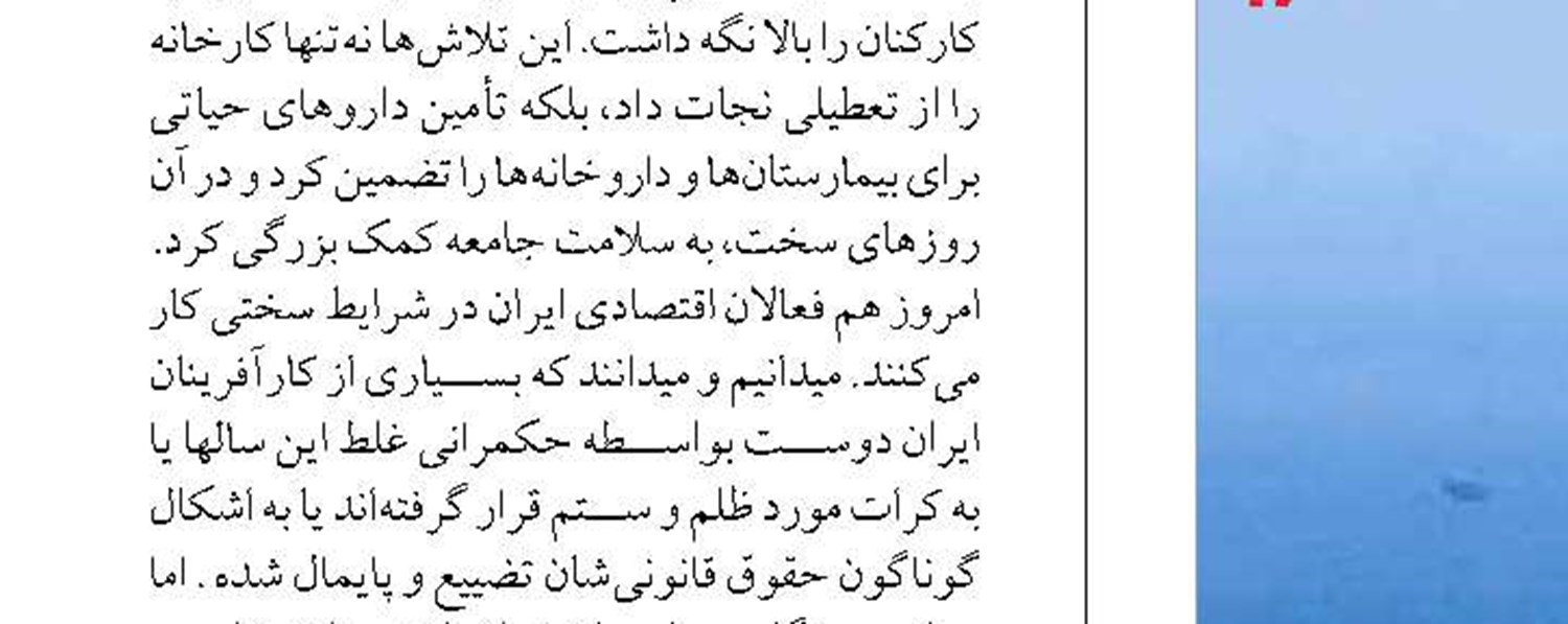 در میانه جنگ کارگران  و تولید را فراموش نکنیم