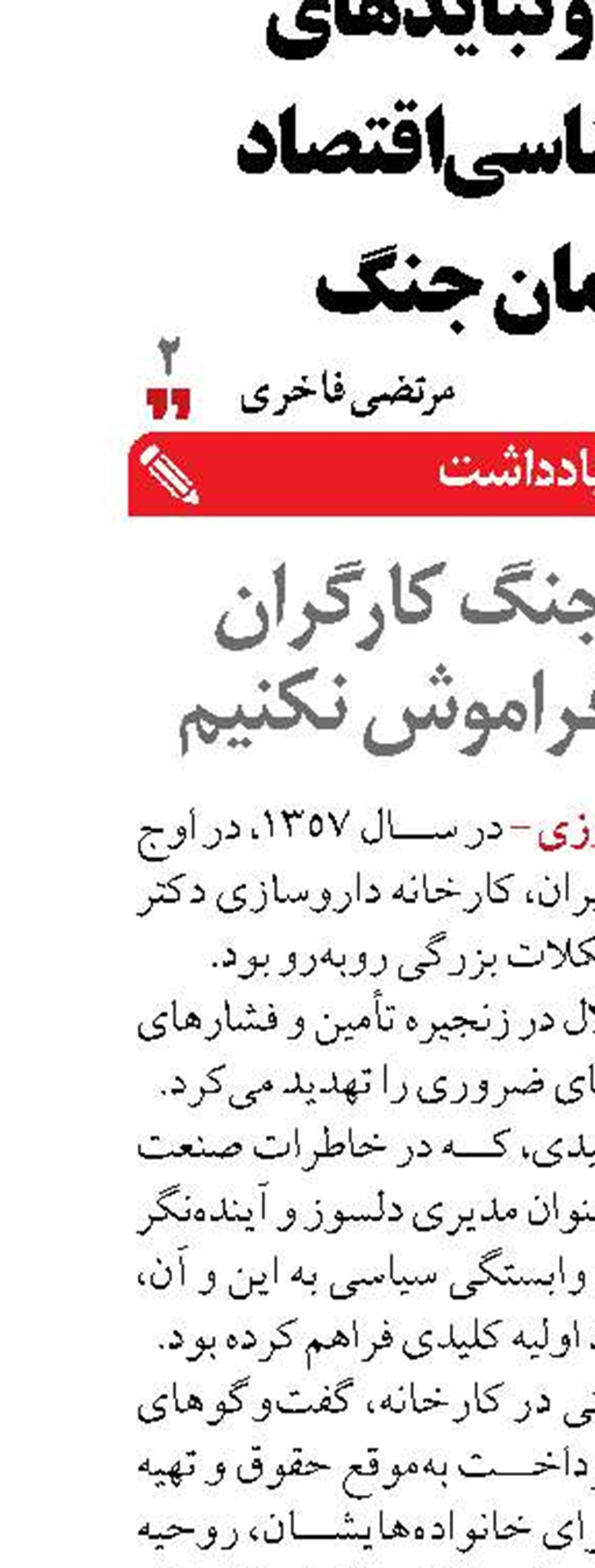 در میانه جنگ کارگران  و تولید را فراموش نکنیم