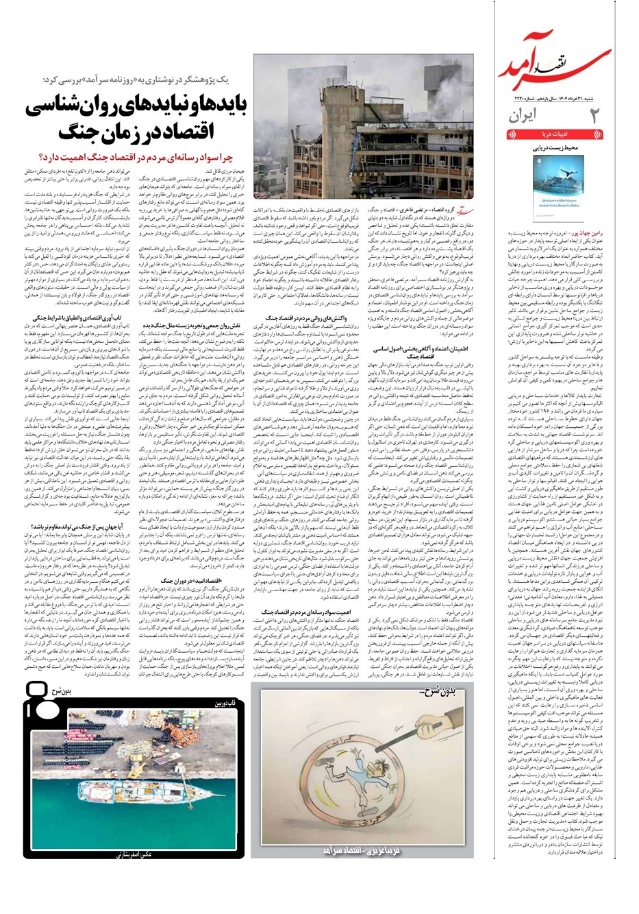 روزنامه تاریخ ۱ تیر ۱۴۰۴