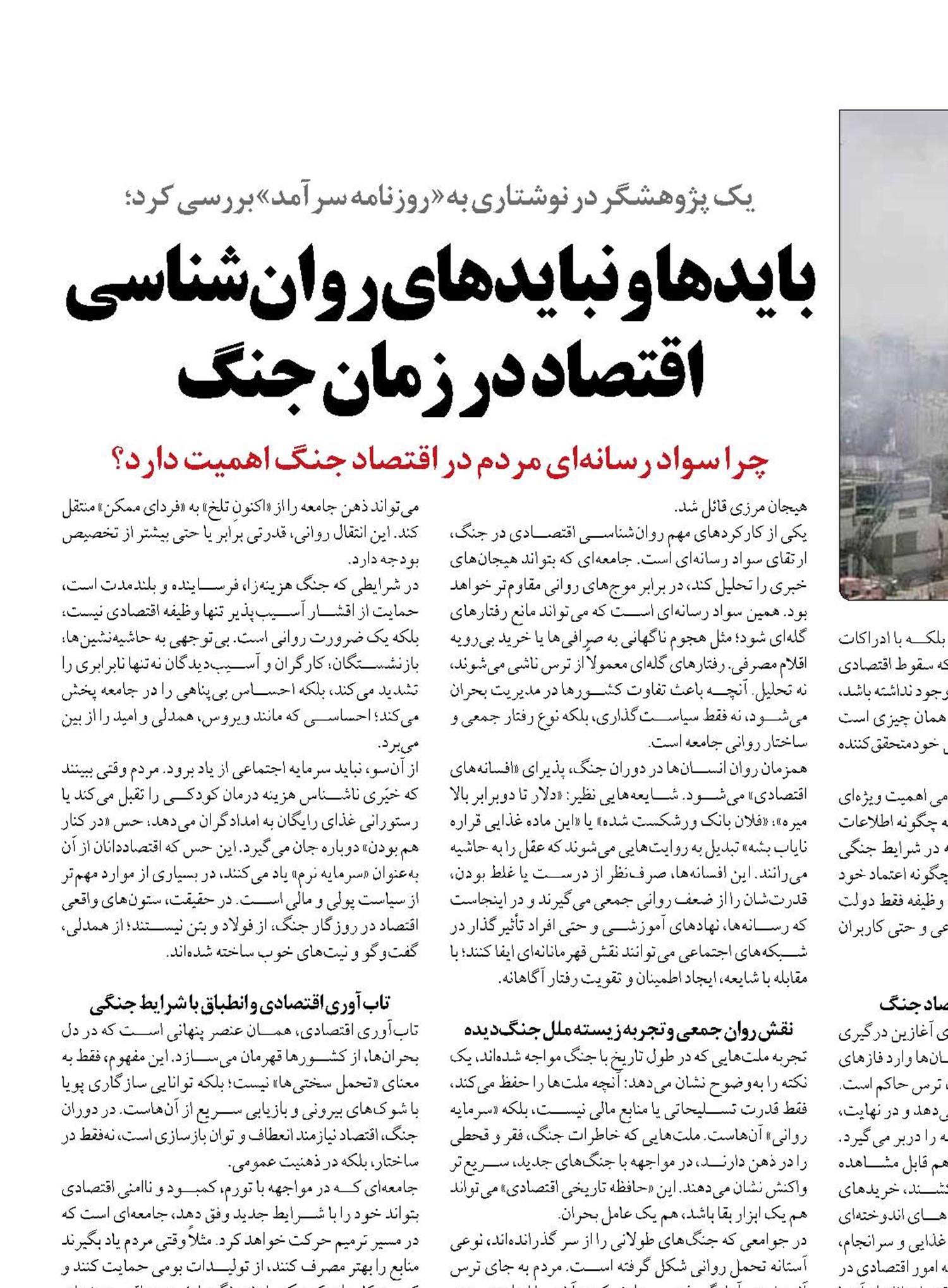 بایدها و نبایدهای روان‌شناسی اقتصاد در زمان جنگ