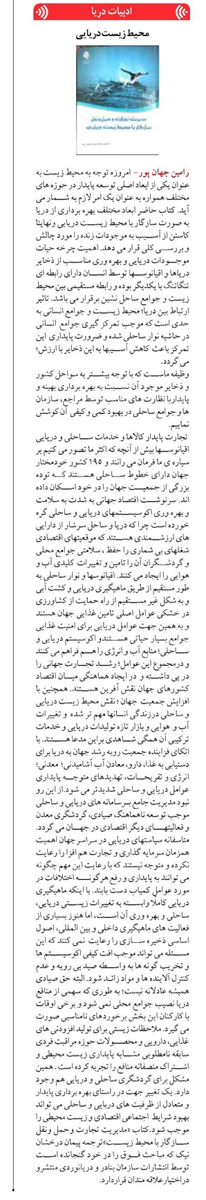محیط زیست دریایی