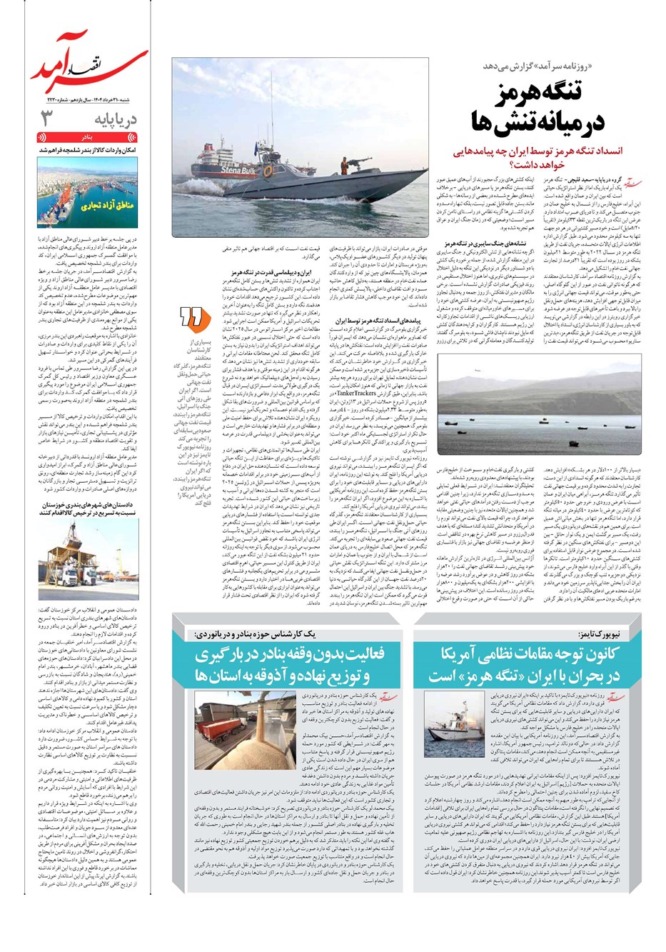 روزنامه تاریخ ۱ تیر ۱۴۰۴