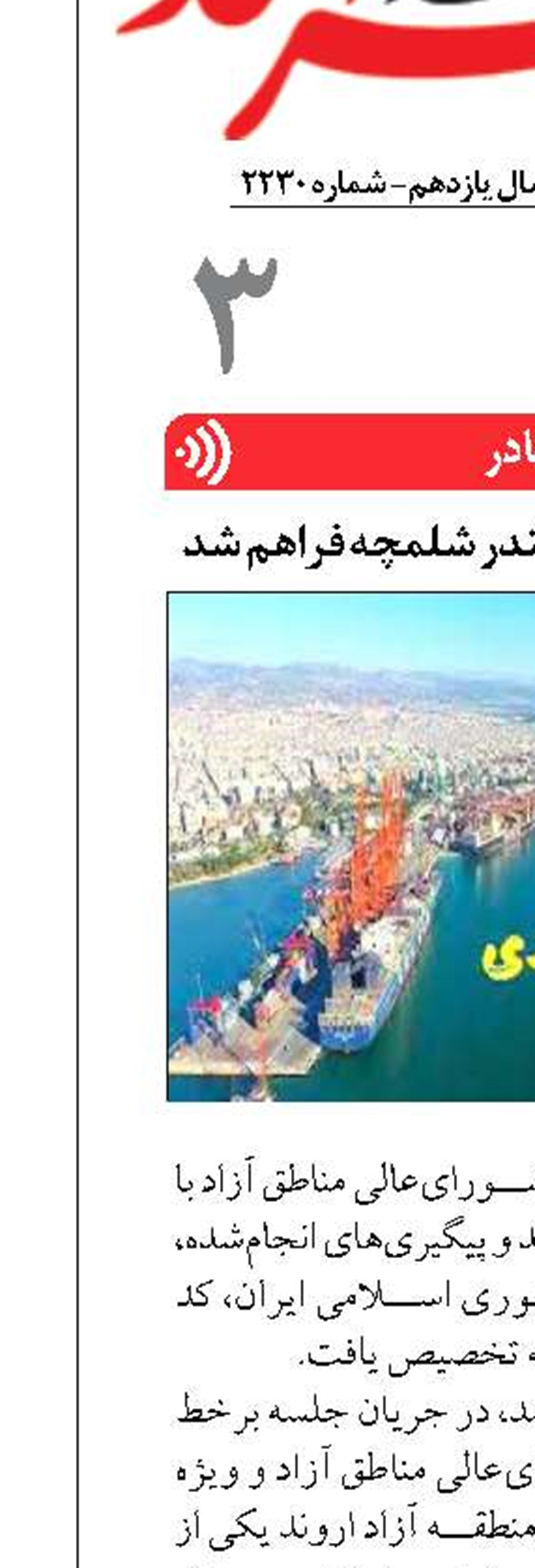 امکان واردات کالا از بندر شلمچه فراهم شد