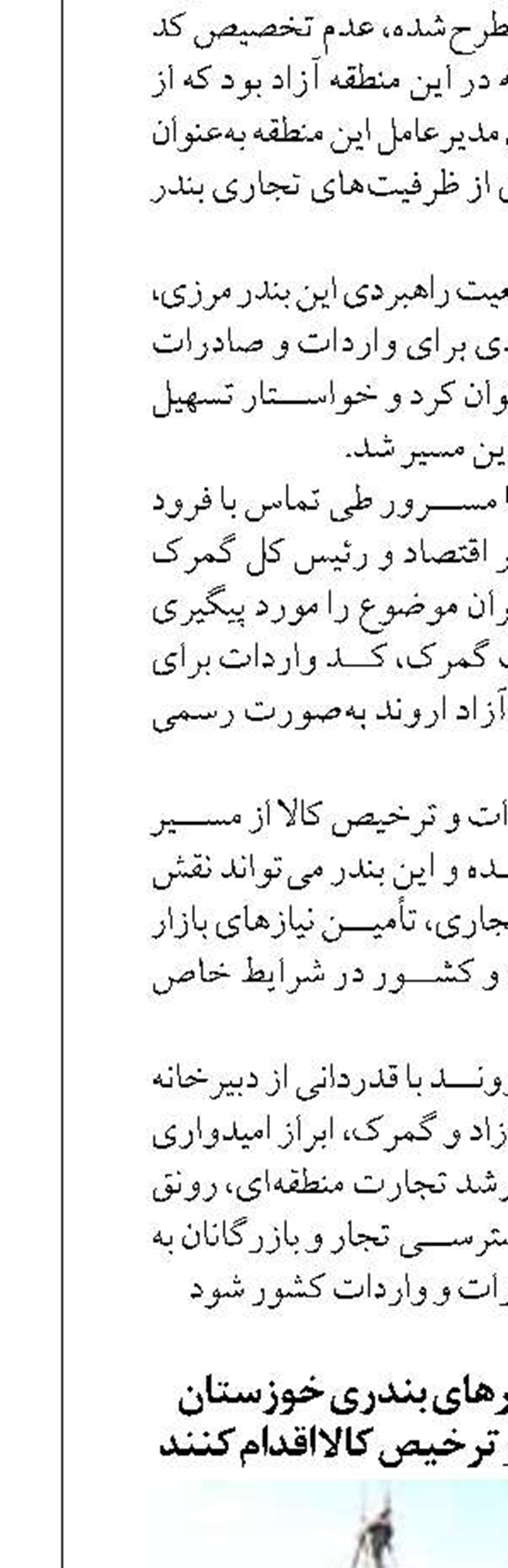 دادستان‌های شهرهای بندری خوزستان نسبت به تسریع در ترخیص کالا اقدام کنند