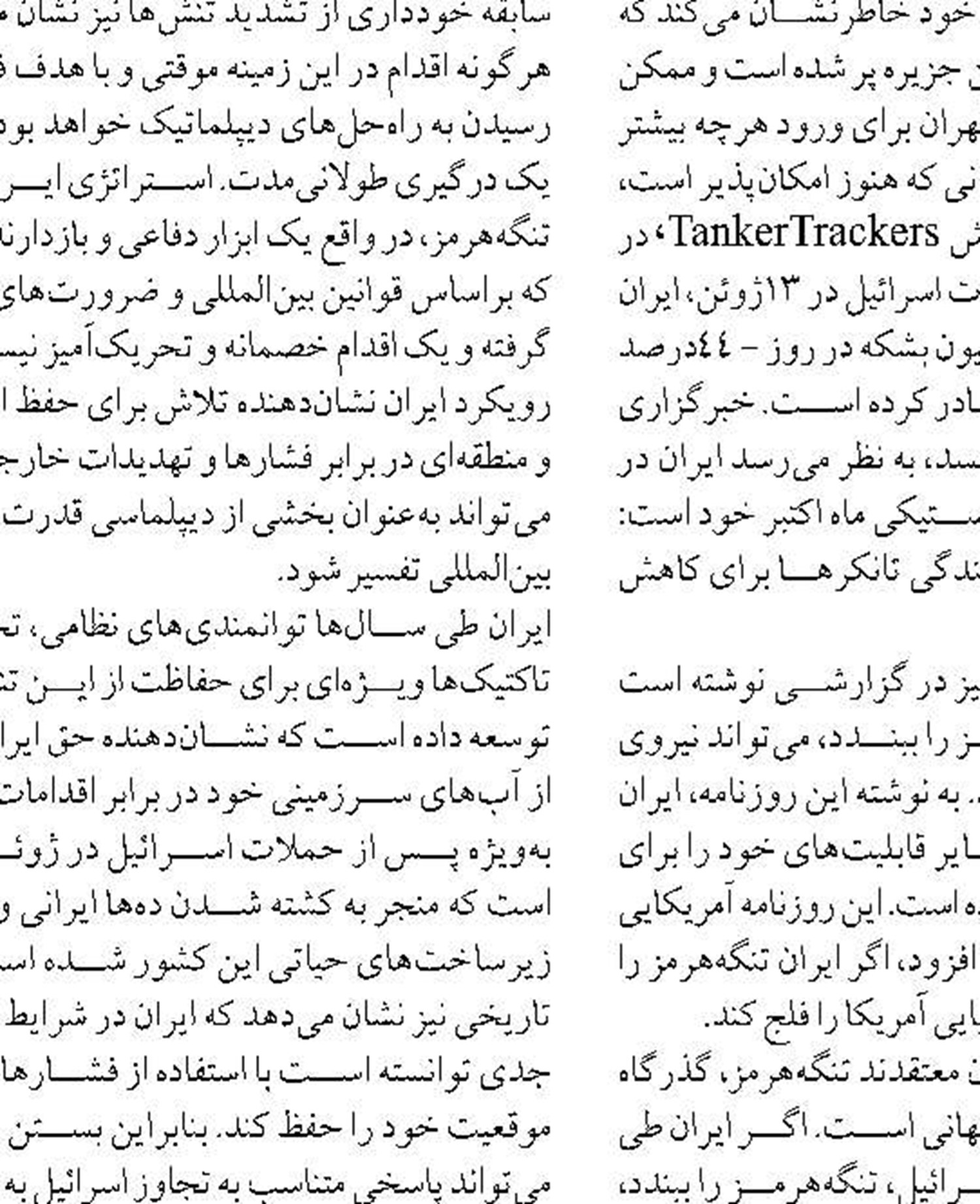 کانون توجه مقامات نظامی آمریکا در بحران با ایران «تنگه هرمز» است