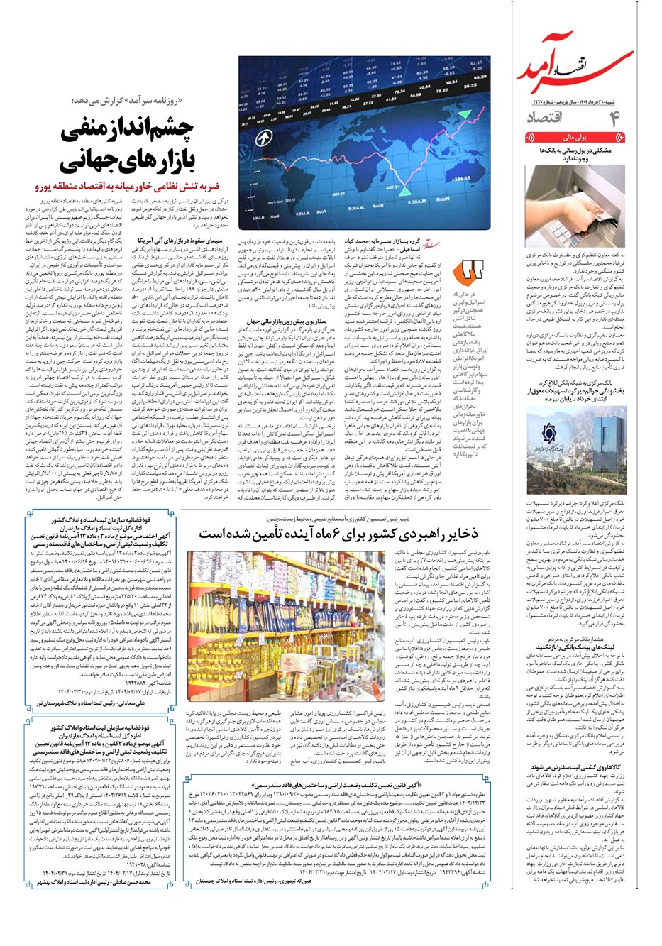 روزنامه تاریخ ۱ تیر ۱۴۰۴