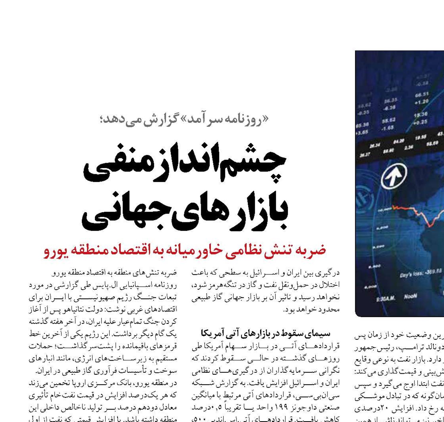 چشم‌انداز منفی بازارهای جهانی