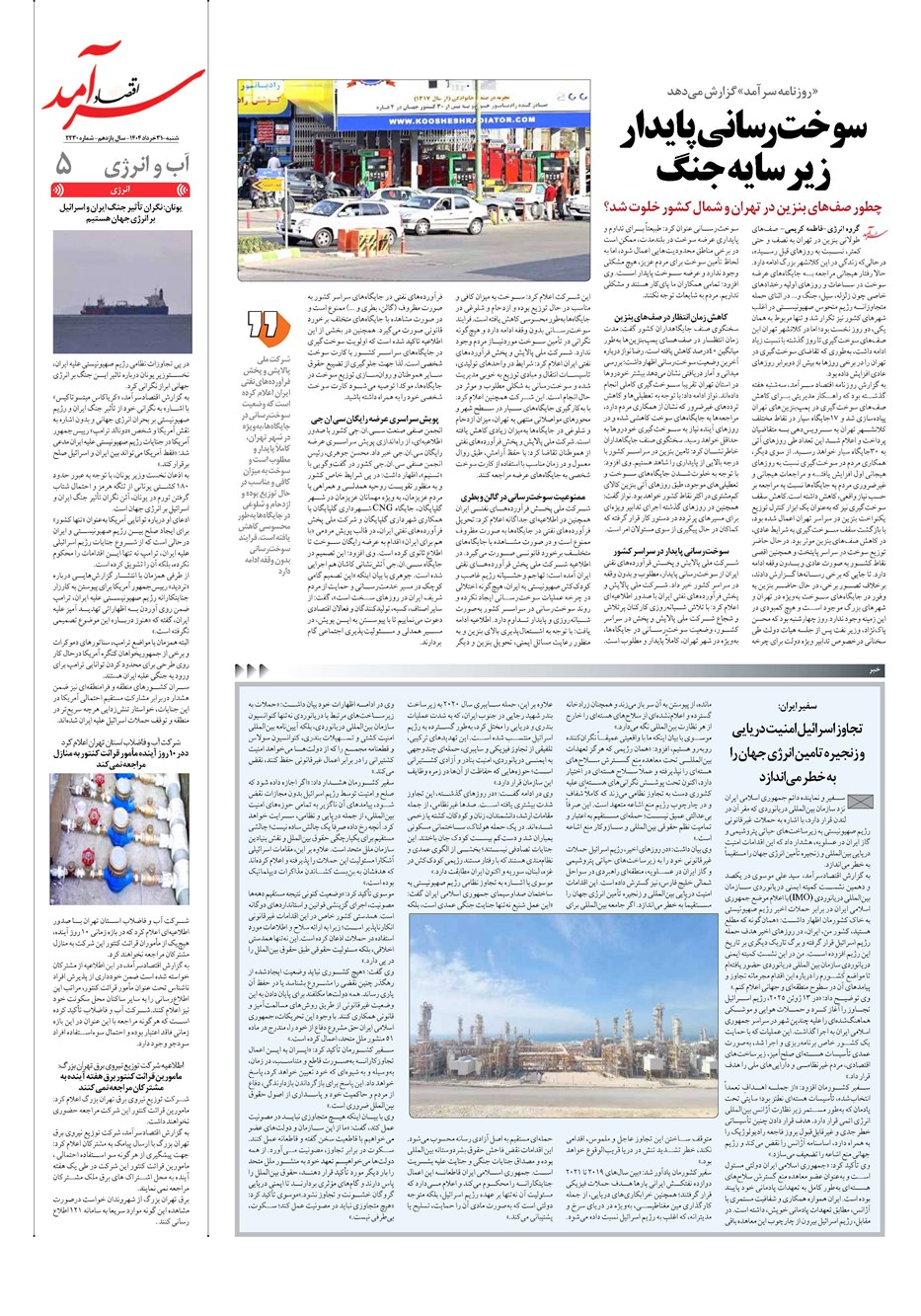 روزنامه تاریخ ۱ تیر ۱۴۰۴