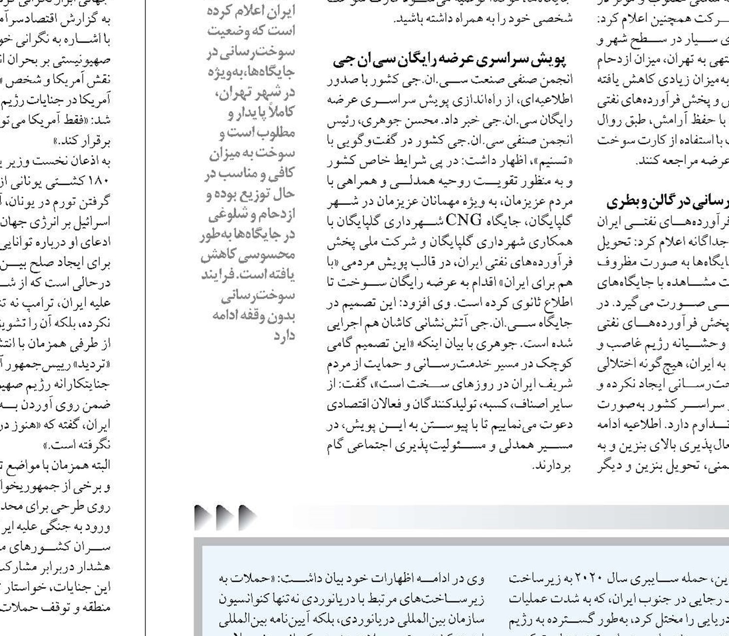 تجاوز اسرائیل امنیت دریایی