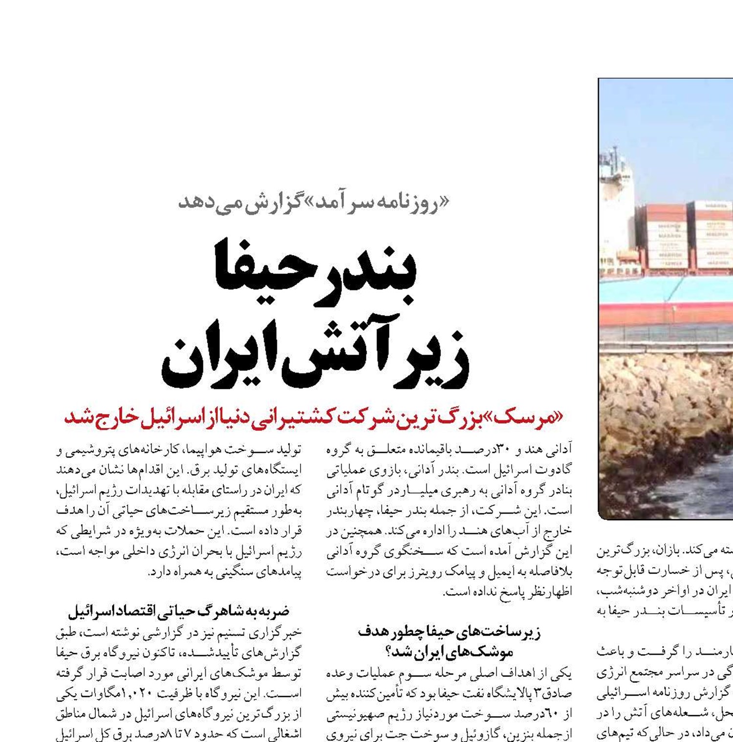 بندرحیفا زیرآتش ایران