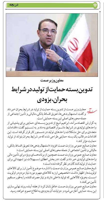 تدوین بسته حمایت از تولید در شرایط بحران، بزودی