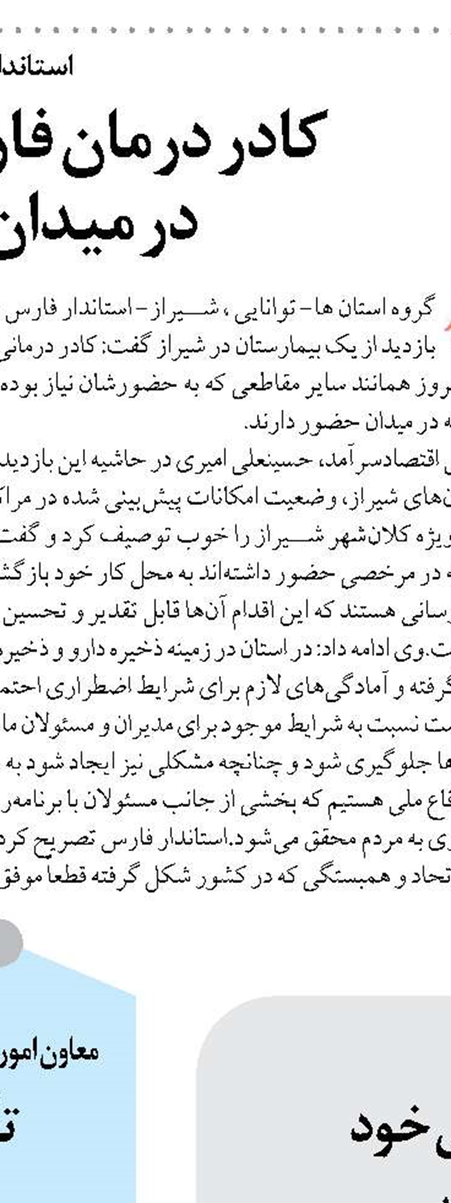 بهره‌برداری از طرح‌های کشاورزی در زابل با رویکرد استفاده بهینه از منابع آب