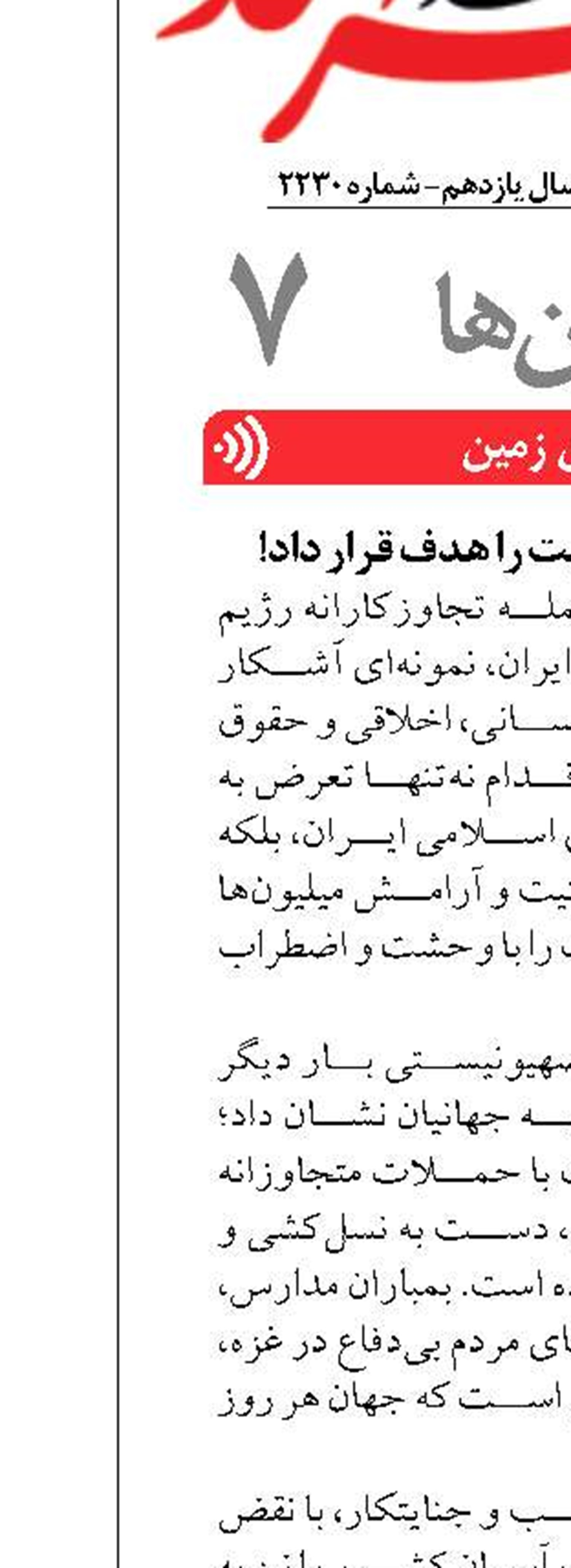 حمله‌ای که انسانیت را هدف قرار داد!