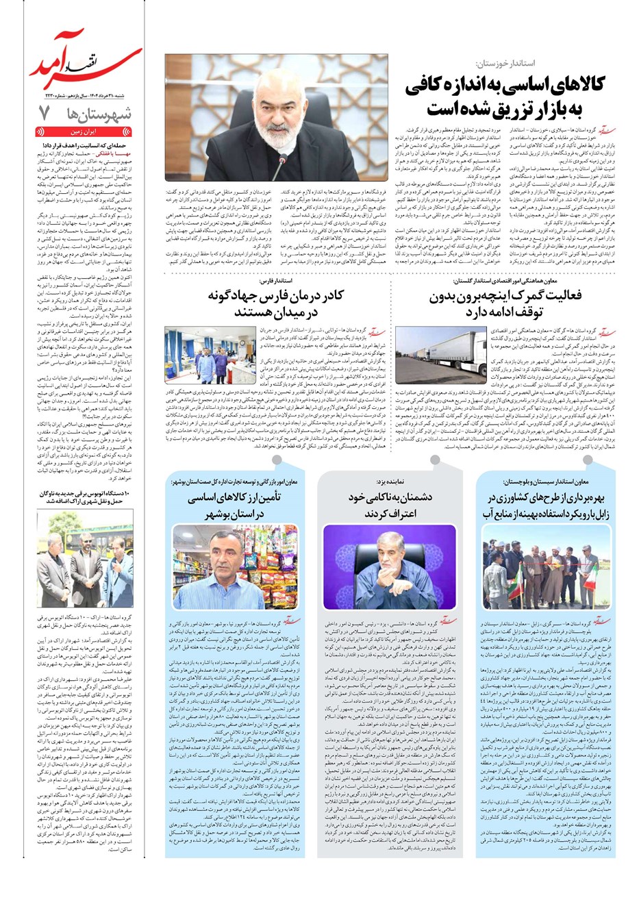 روزنامه تاریخ ۱ تیر ۱۴۰۴