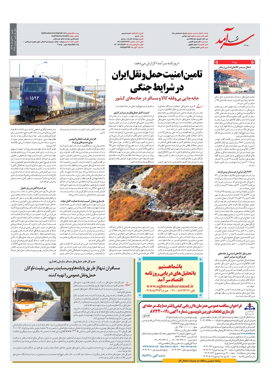 روزنامه تاریخ ۱ تیر ۱۴۰۴
