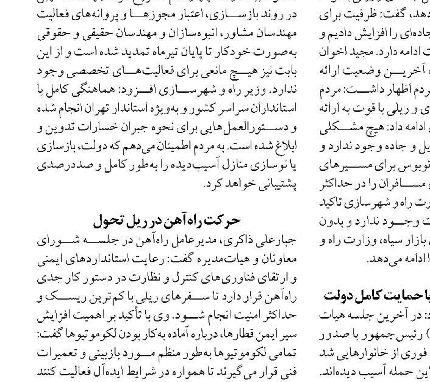 مسافران تنها از طریق پایانه‌ها و وب‌سایت رسمی، بلیت ناوگان  حمل‌ونقل عمومی را تهیه کنند