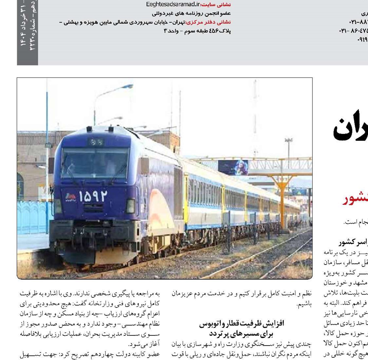 تامین امنیت حمل‌ونقل ایران در شرایط جنگی