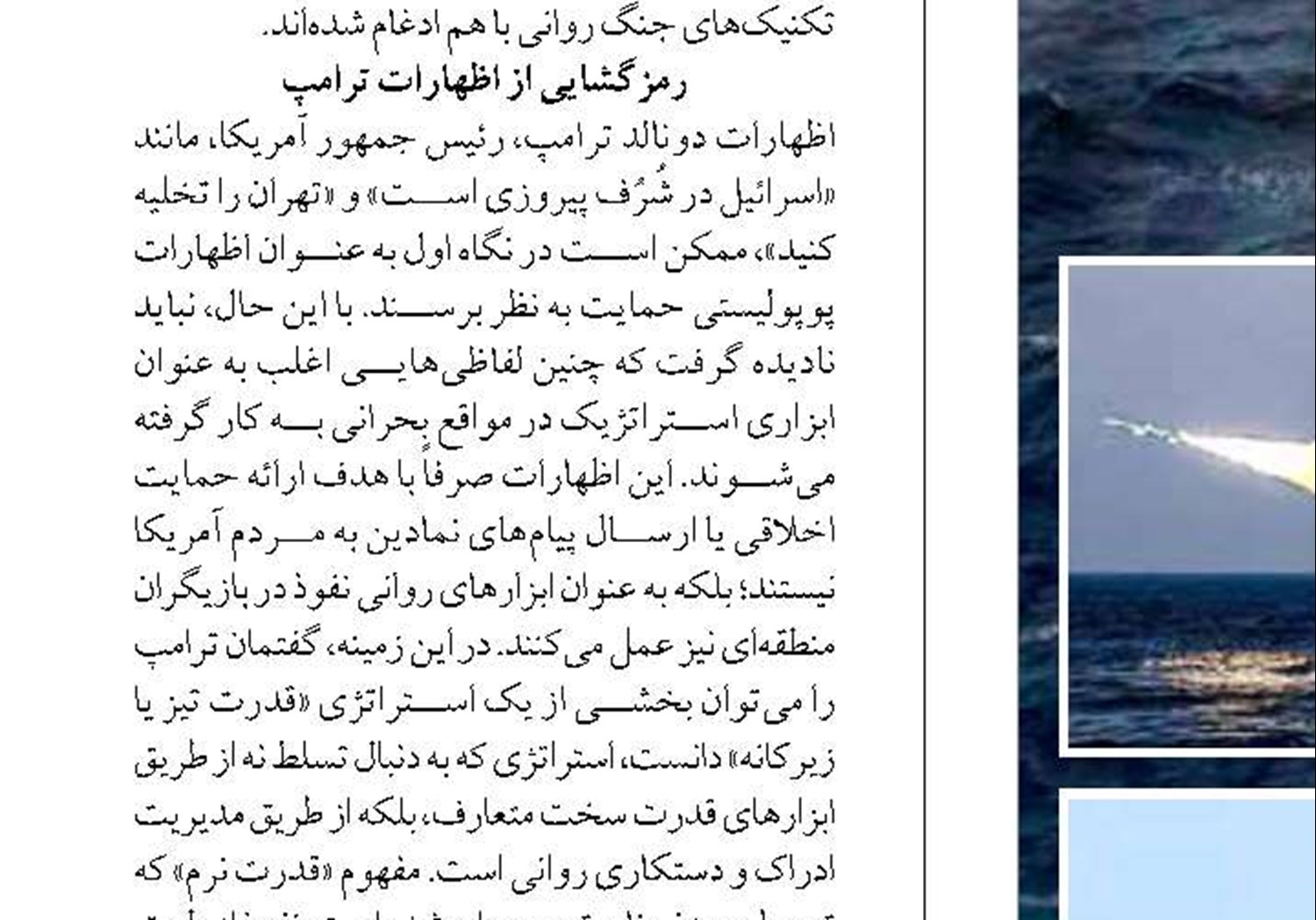 رمزگشایی از اظهارات ترامپ  درباره جنگ تهران-تل‌آویو