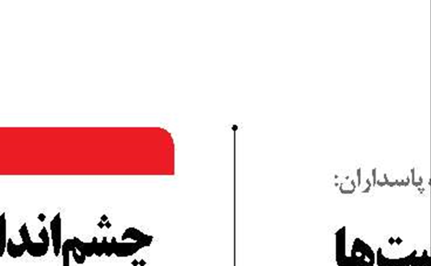 انهدام مواضع صهیونیست‌ها توسط پهپادهای انتحاری و موشک‌های نقطه‌زن