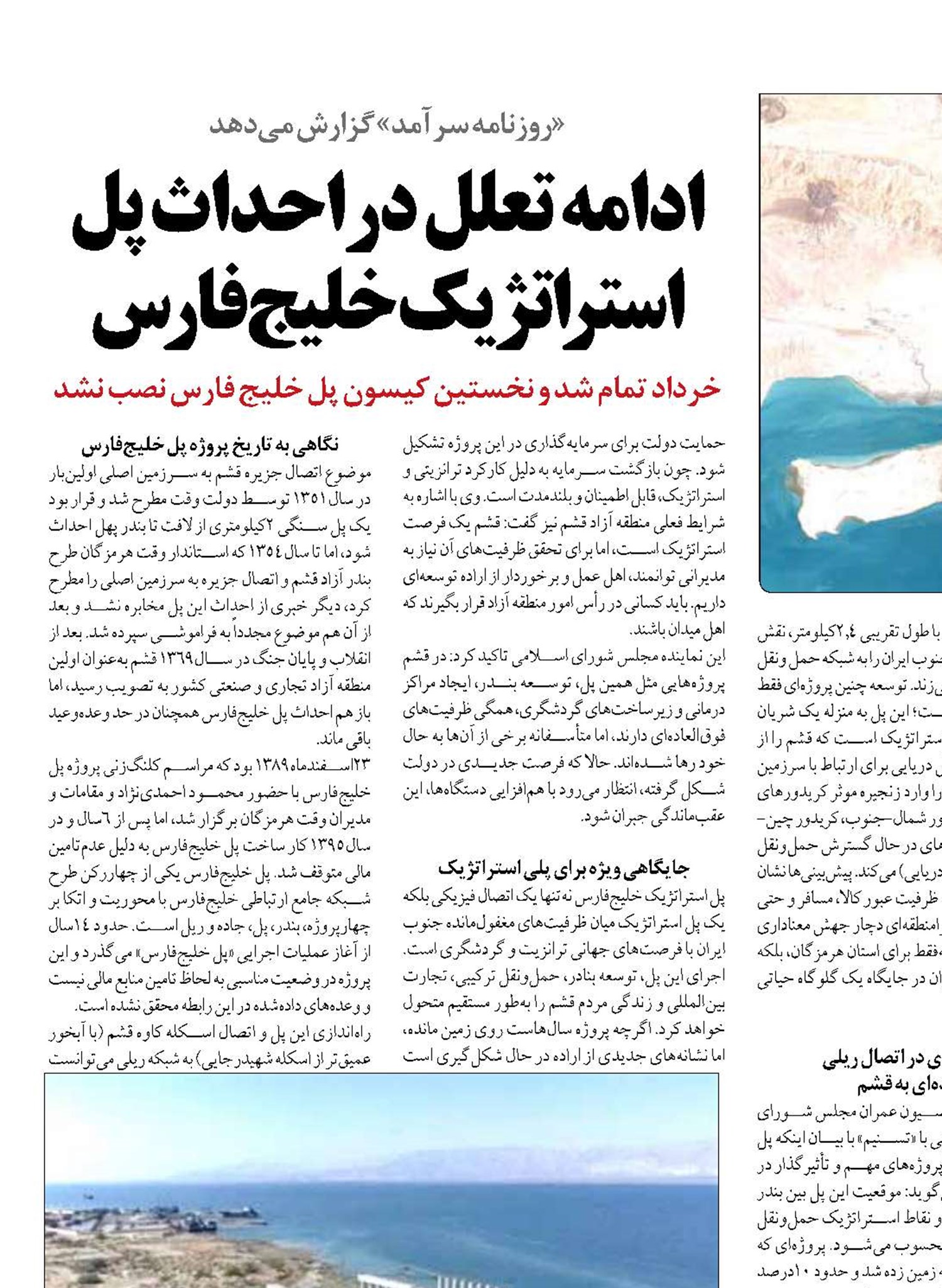 ادامه تعلل در احداث پل استراتژیک خلیج‌فارس