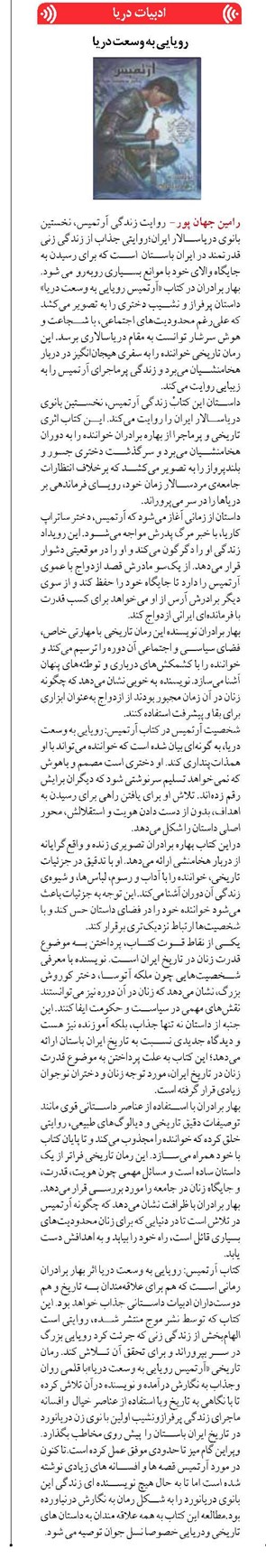 رویایی به وسعت دریا