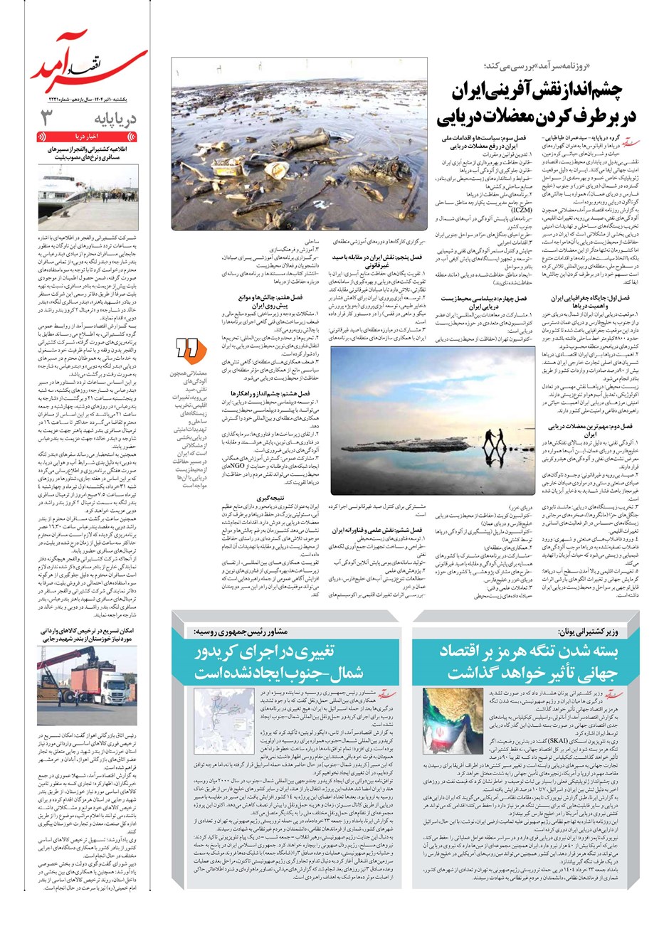 روزنامه تاریخ ۲ تیر ۱۴۰۴