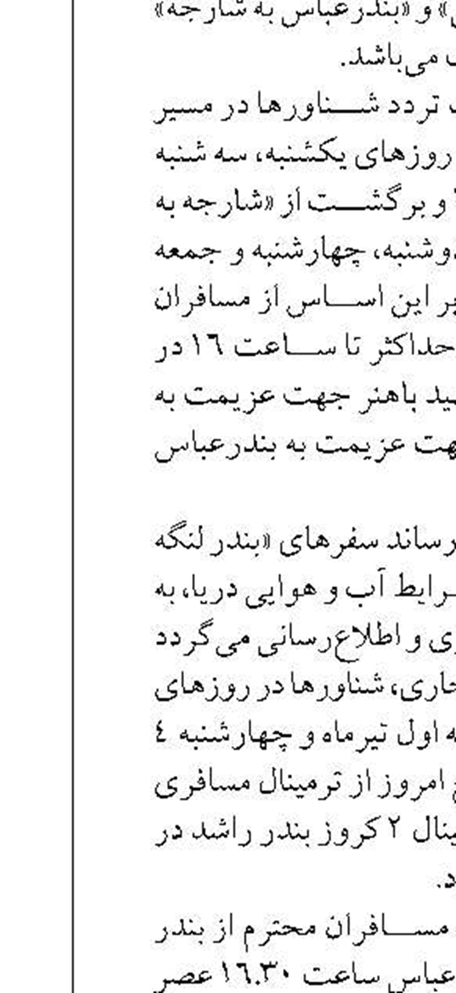 امکان تسریع در ترخیص کالاهای وارداتی مورد نیاز خوزستان از بندر شهید رجایی 