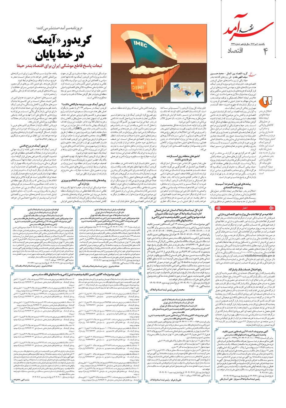 روزنامه تاریخ ۲ تیر ۱۴۰۴
