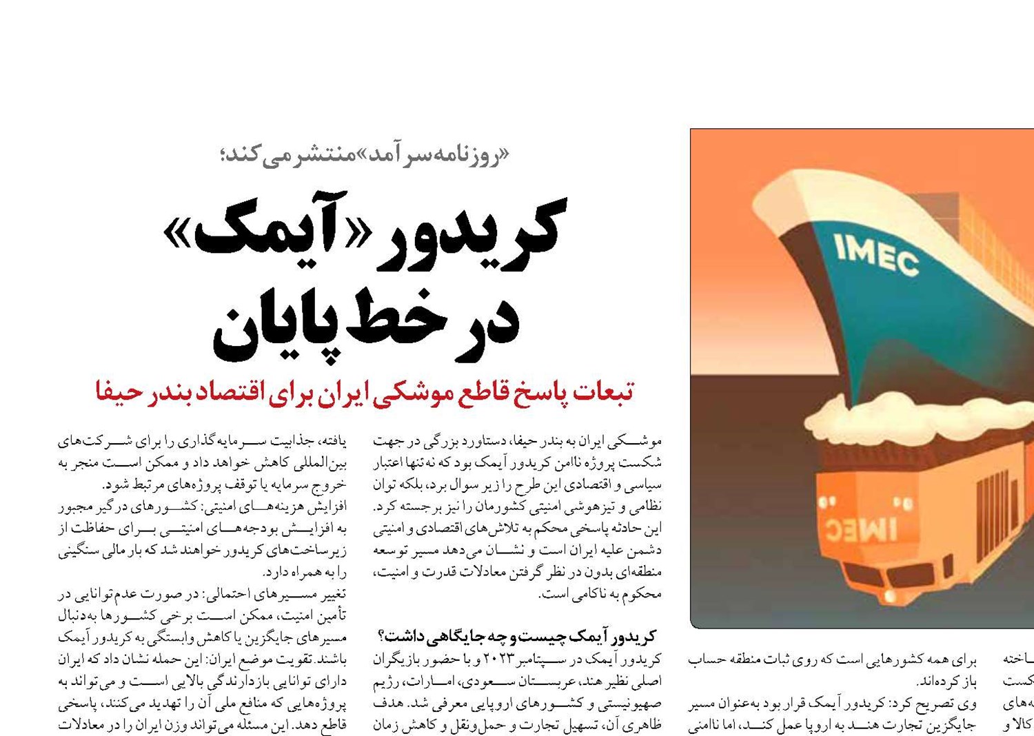 کریدور «آیمک»  در خط پایان
