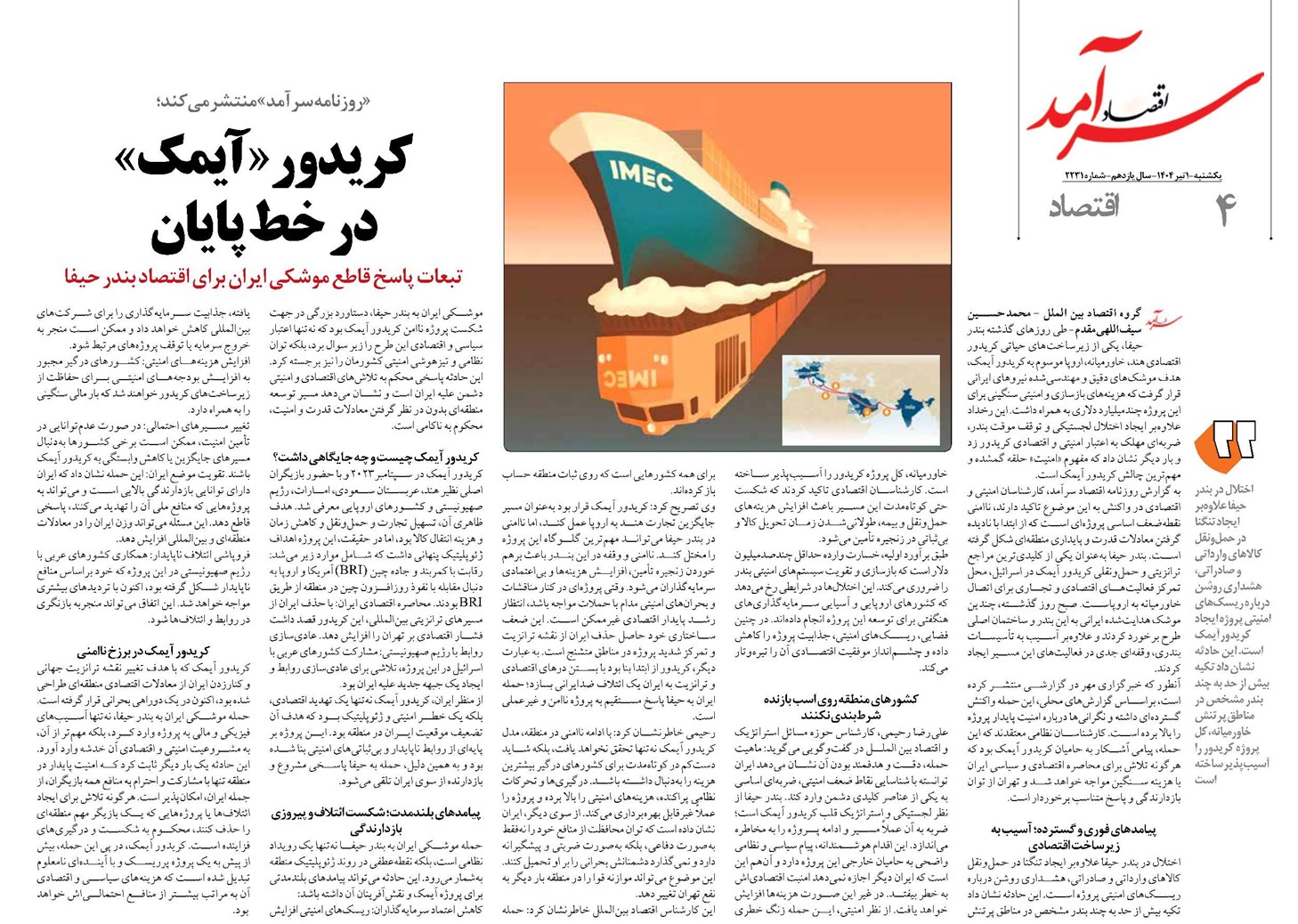 کریدور «آیمک» در خط پایان