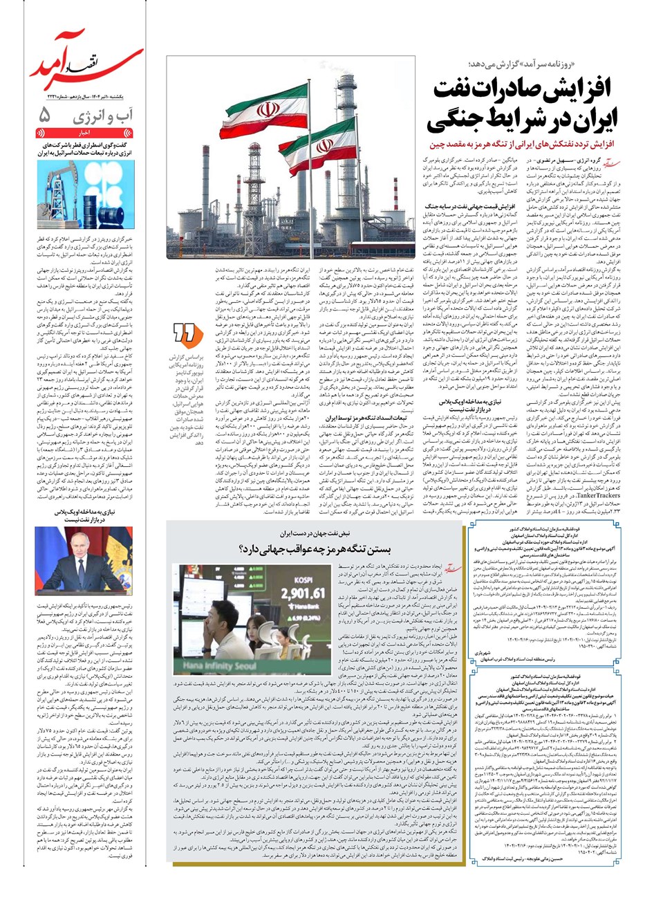 روزنامه تاریخ ۲ تیر ۱۴۰۴