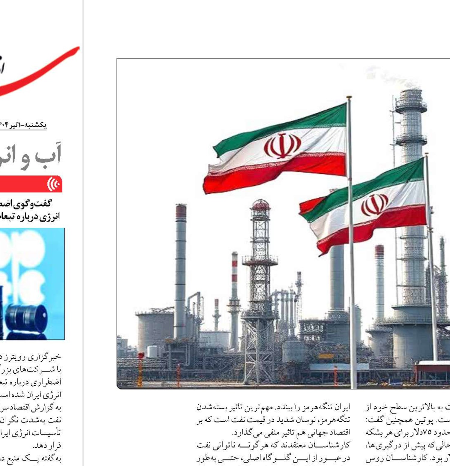 افزایش صادرات نفت ایران در شرایط جنگی