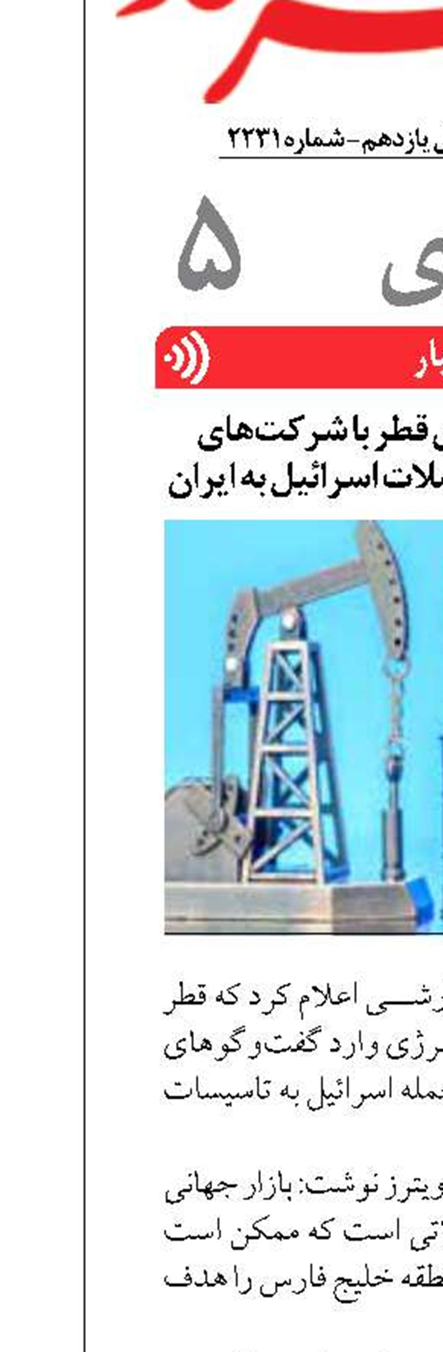 گفت‌وگوی اضطراری قطر با شرکت‌های انرژی درباره تبعات حملات اسرائیل به ایران