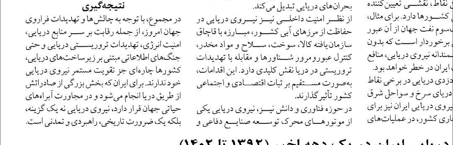 تداخل الکترونیکی در سیستم ردیابی کشتی‌های عبوری از خلیج فارس