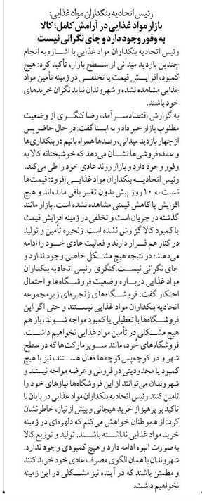 بازار مواد غذایی در آرامش کامل؛ کالا به وفور وجود دارد و جای نگرانی نیست