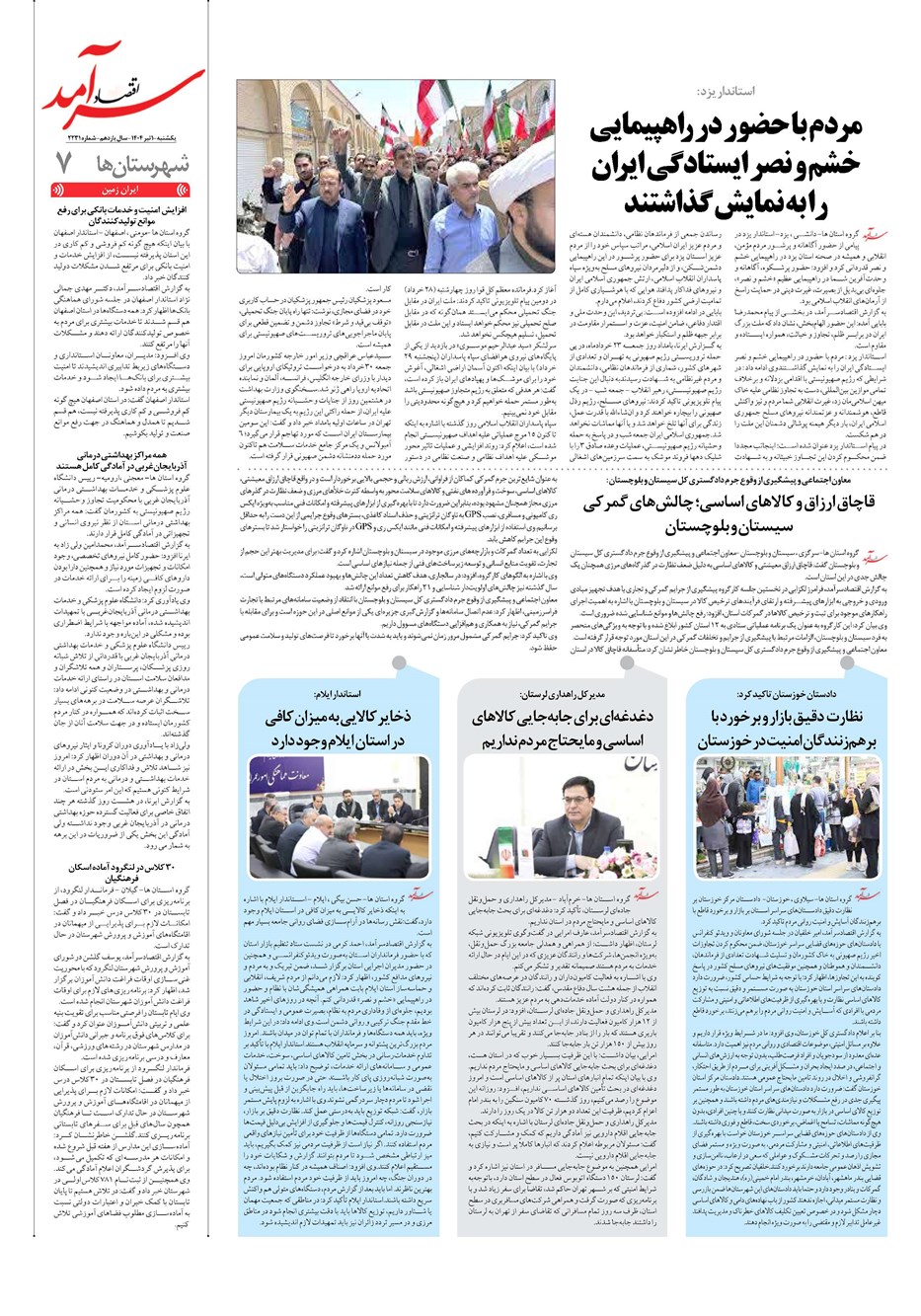 روزنامه تاریخ ۲ تیر ۱۴۰۴