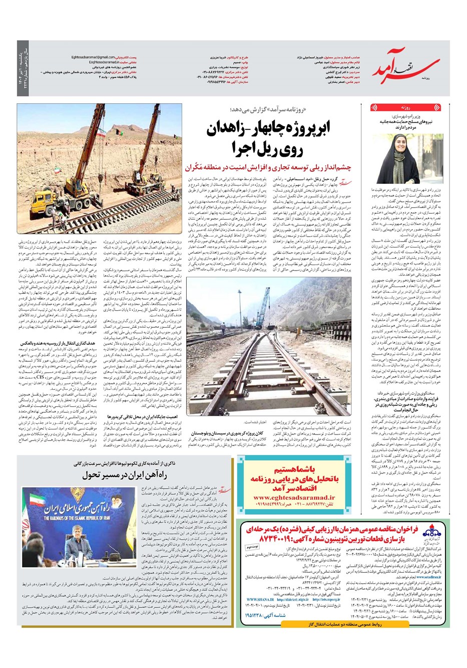 روزنامه تاریخ ۲ تیر ۱۴۰۴